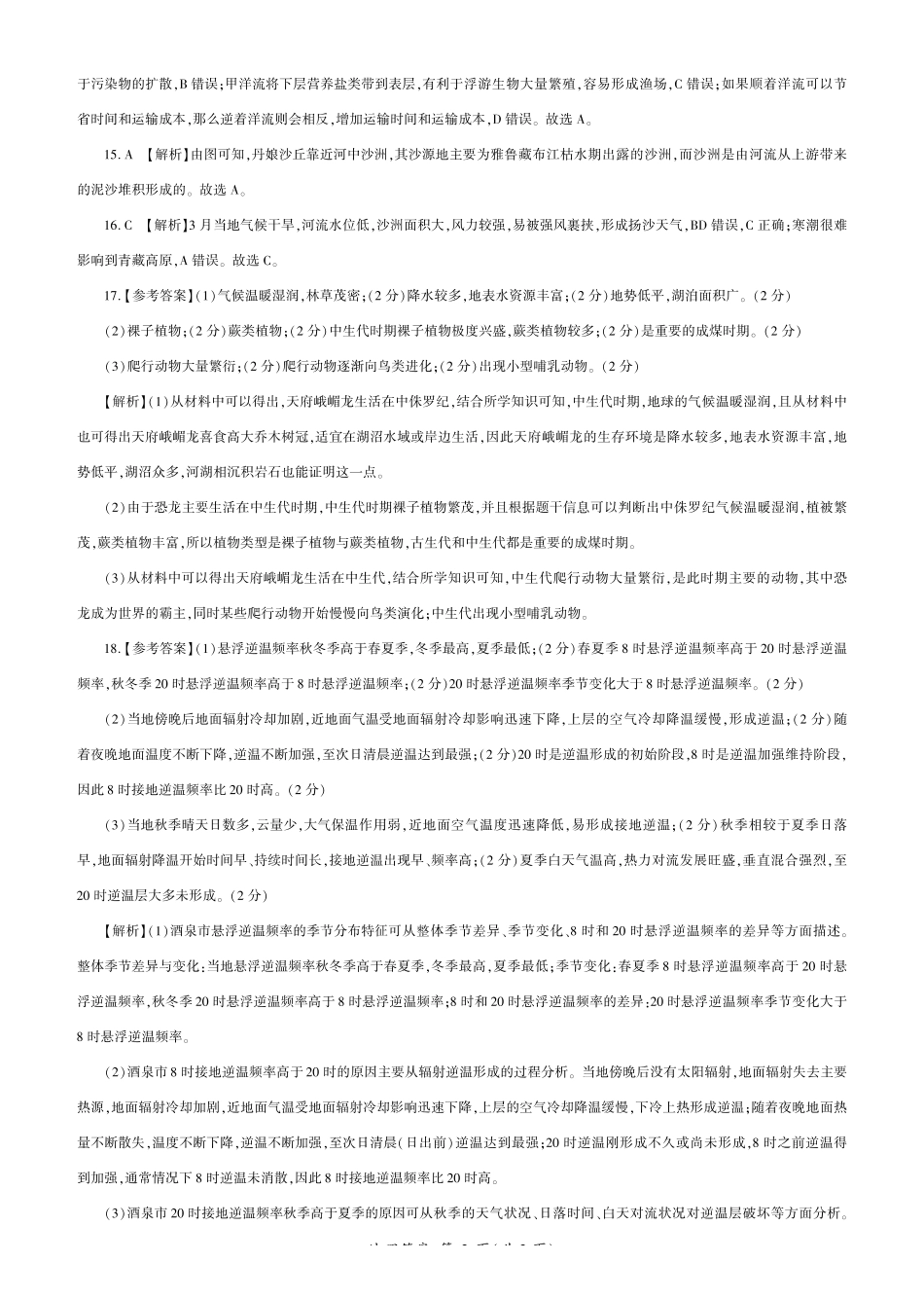 河南百师联盟2028届高一上学期12月联考地理答案.pdf_第2页