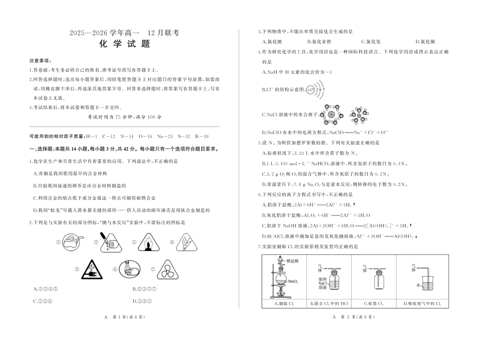 河南百师联盟2028届高一上学期12月联考化学(A).pdf_第1页