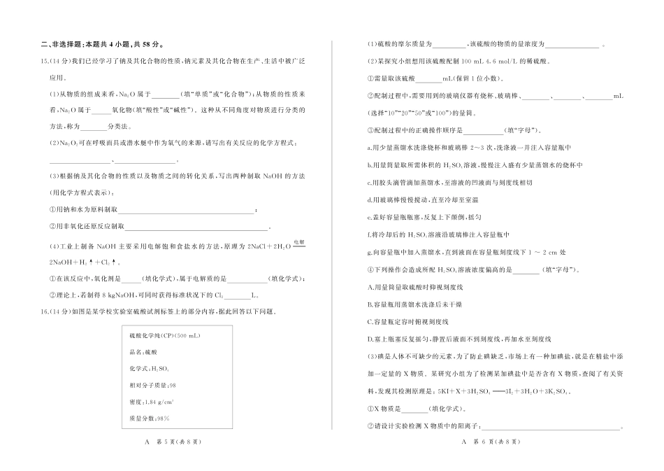 河南百师联盟2028届高一上学期12月联考化学(A).pdf_第3页