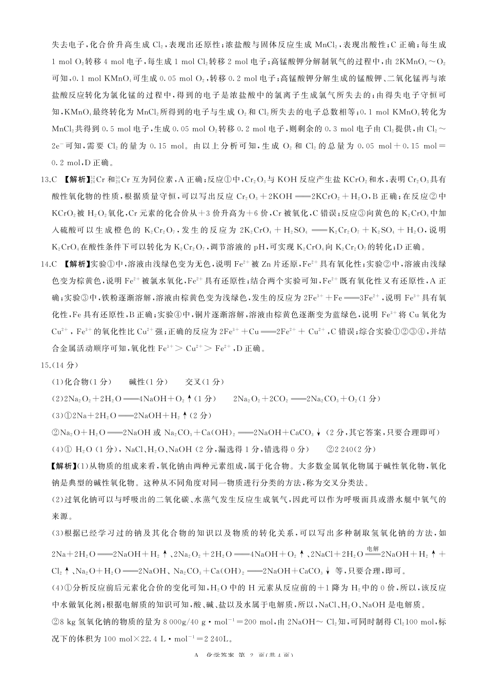 河南百师联盟2028届高一上学期12月联考化学(A)答案.pdf_第2页