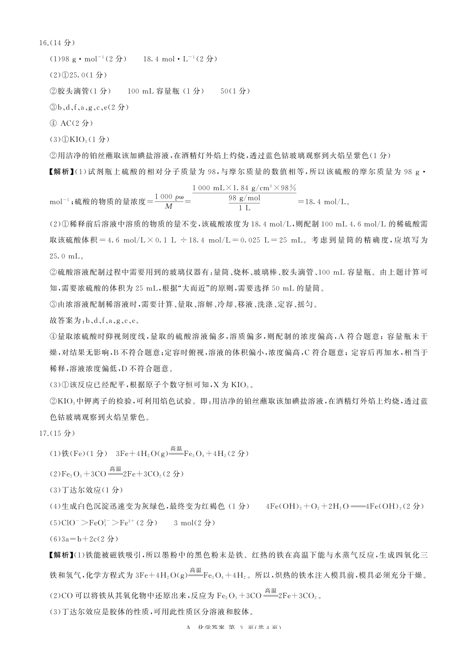 河南百师联盟2028届高一上学期12月联考化学(A)答案.pdf_第3页