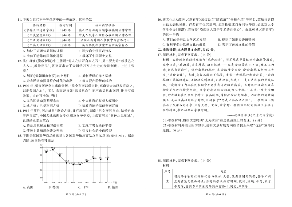 河南百师联盟2028届高一上学期12月联考历史.pdf_第2页