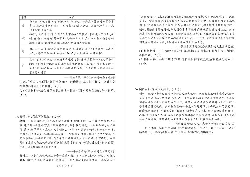 河南百师联盟2028届高一上学期12月联考历史.pdf_第3页