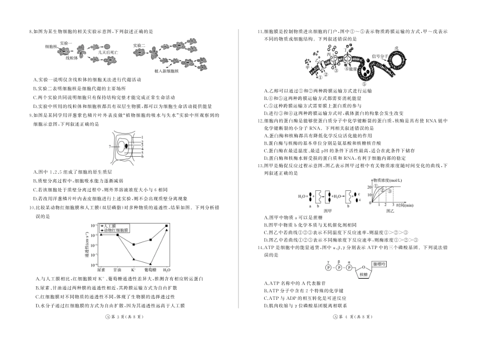 河南百师联盟2028届高一上学期12月联考生物(A).pdf_第2页