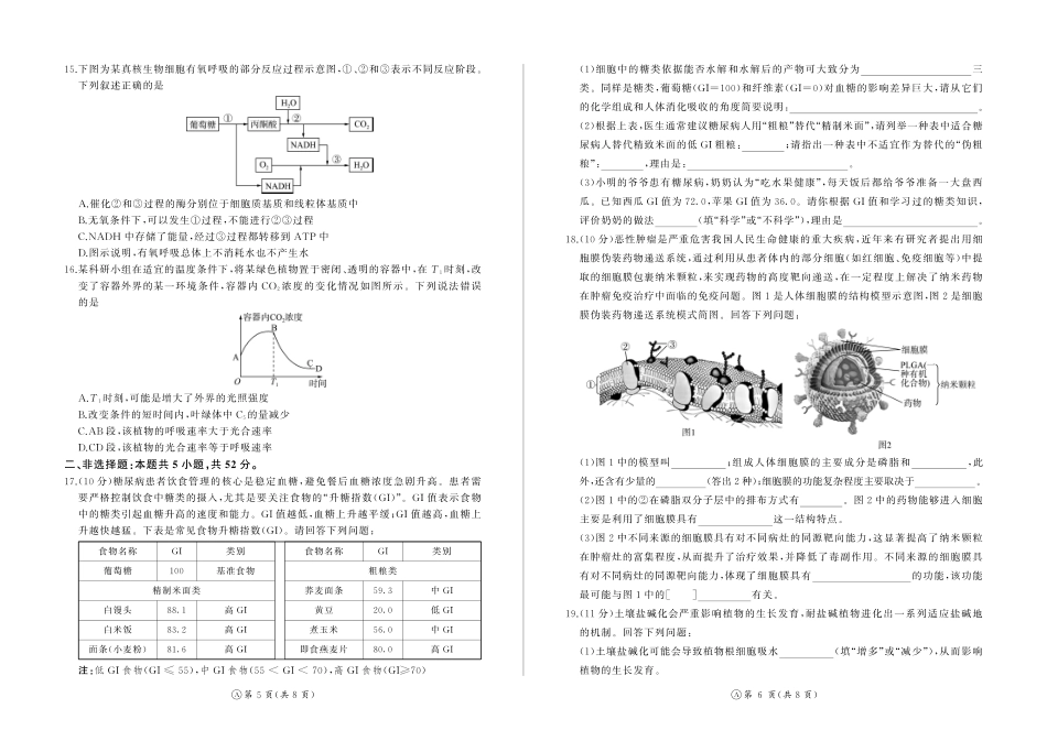 河南百师联盟2028届高一上学期12月联考生物(A).pdf_第3页
