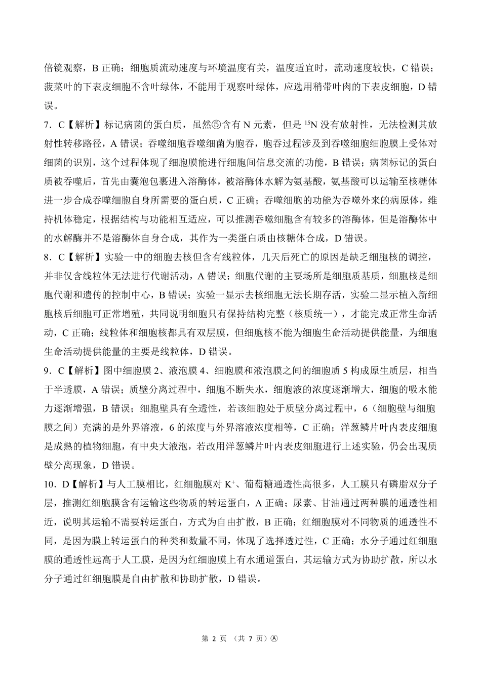 河南百师联盟2028届高一上学期12月联考生物(A)答案.pdf_第2页