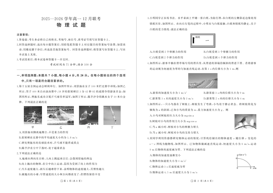 河南百师联盟2028届高一上学期12月联考物理(A).pdf_第1页