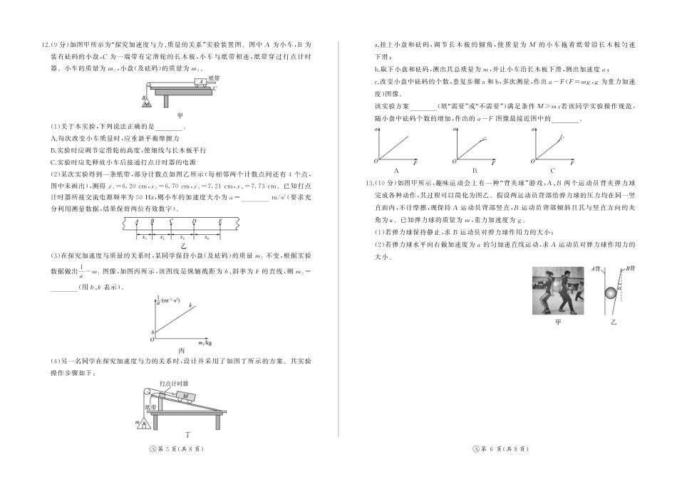 河南百师联盟2028届高一上学期12月联考物理(A).pdf_第3页