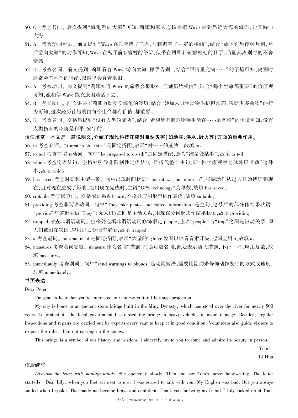 河南百师联盟2028届高一上学期12月联考英语(A)答案.pdf_第3页