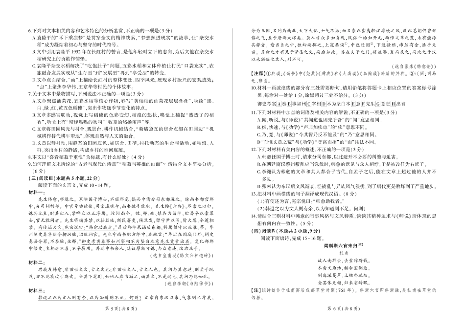 河南百师联盟2028届高一上学期12月联考语文.pdf_第3页