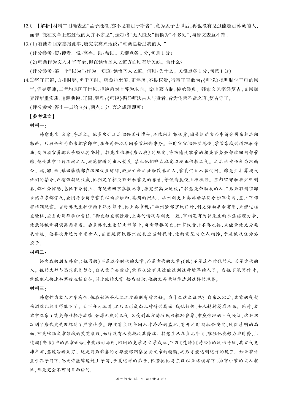 河南百师联盟2028届高一上学期12月联考语文答案.pdf_第2页