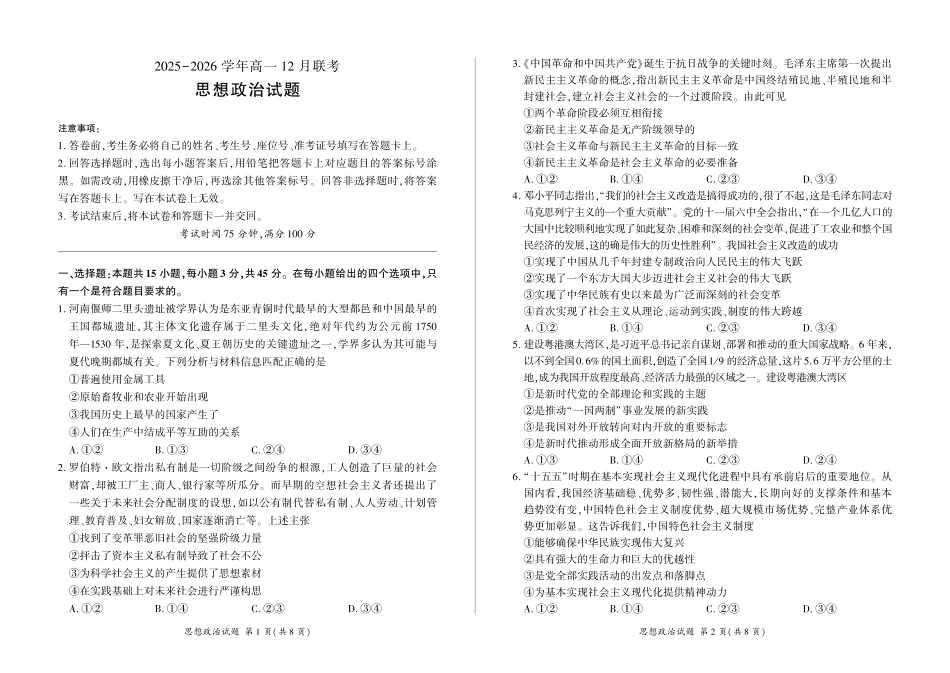 河南百师联盟2028届高一上学期12月联考政治.pdf_第1页