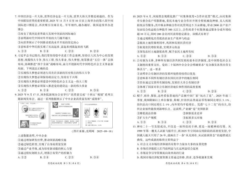 河南百师联盟2028届高一上学期12月联考政治.pdf_第2页