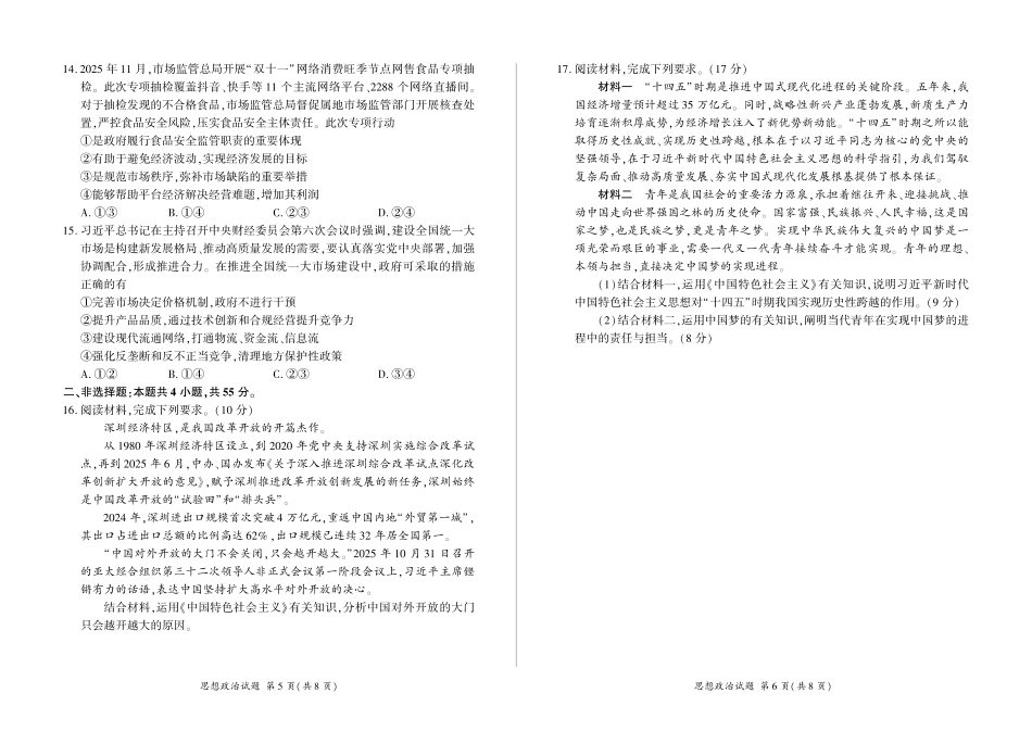 河南百师联盟2028届高一上学期12月联考政治.pdf_第3页