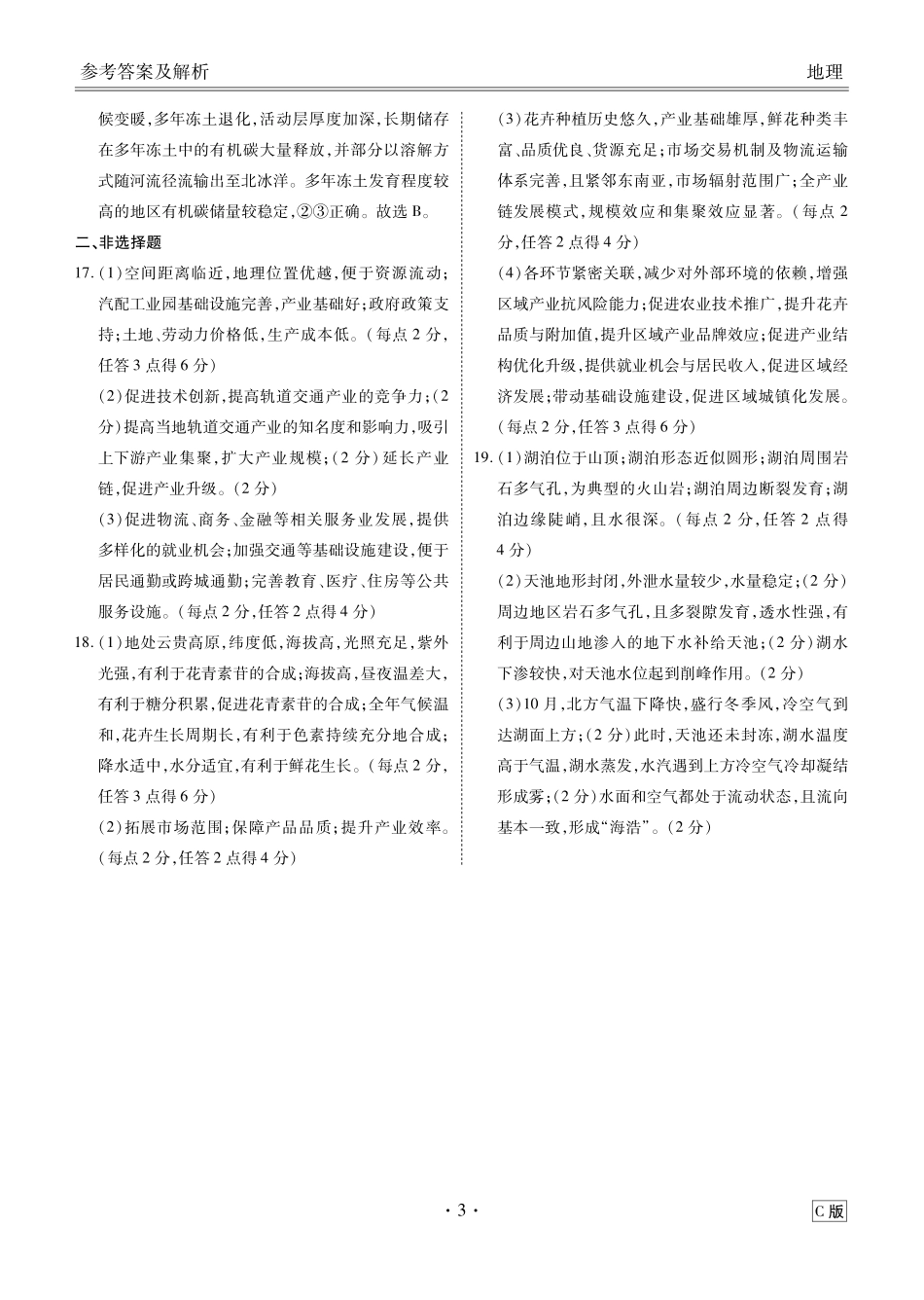河南衡水金卷2026届高三上学期12月阶段性自测地理答案.pdf_第3页