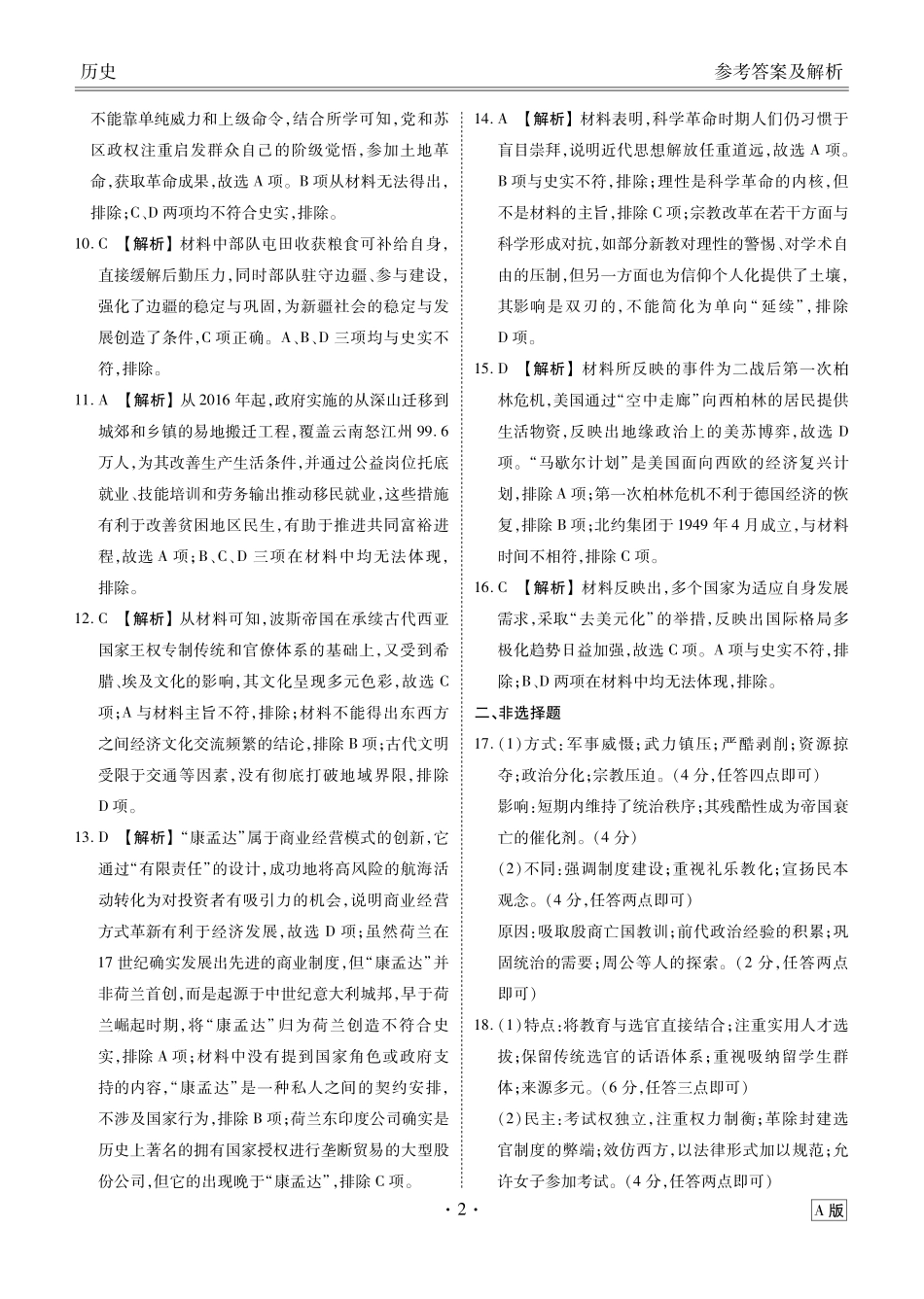 河南衡水金卷2026届高三上学期12月阶段性自测历史答案.pdf_第2页