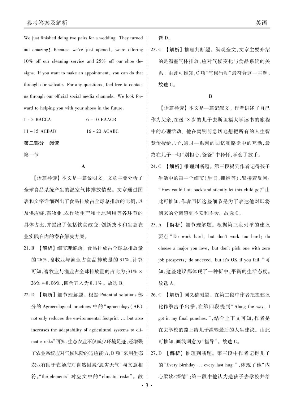 河南衡水金卷2026届高三上学期12月阶段性自测英语答案.pdf_第3页