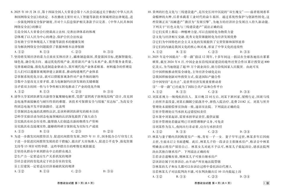 河南衡水金卷2026届高三上学期12月阶段性自测政治.pdf_第2页