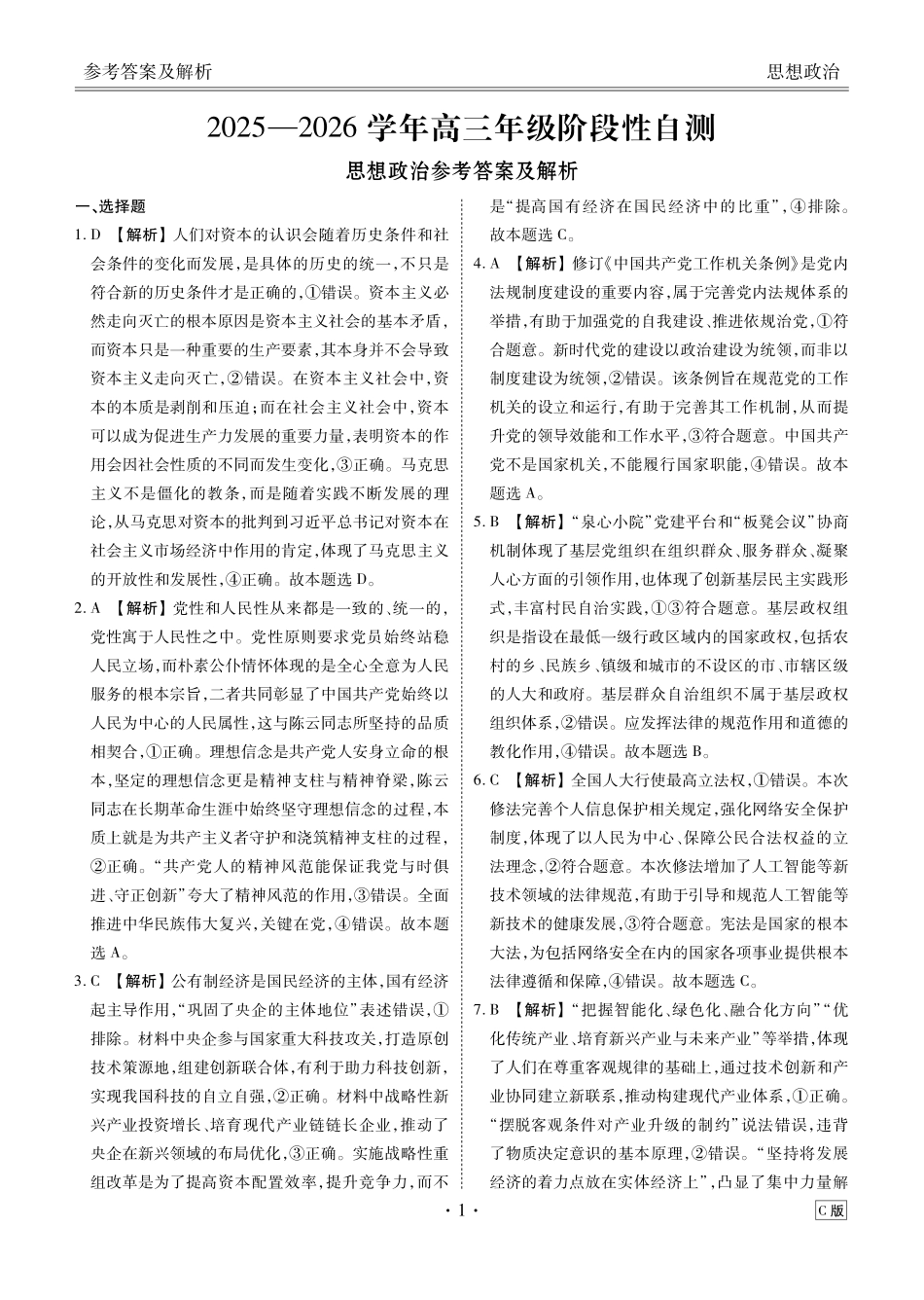 河南衡水金卷2026届高三上学期12月阶段性自测政治答案.pdf_第1页