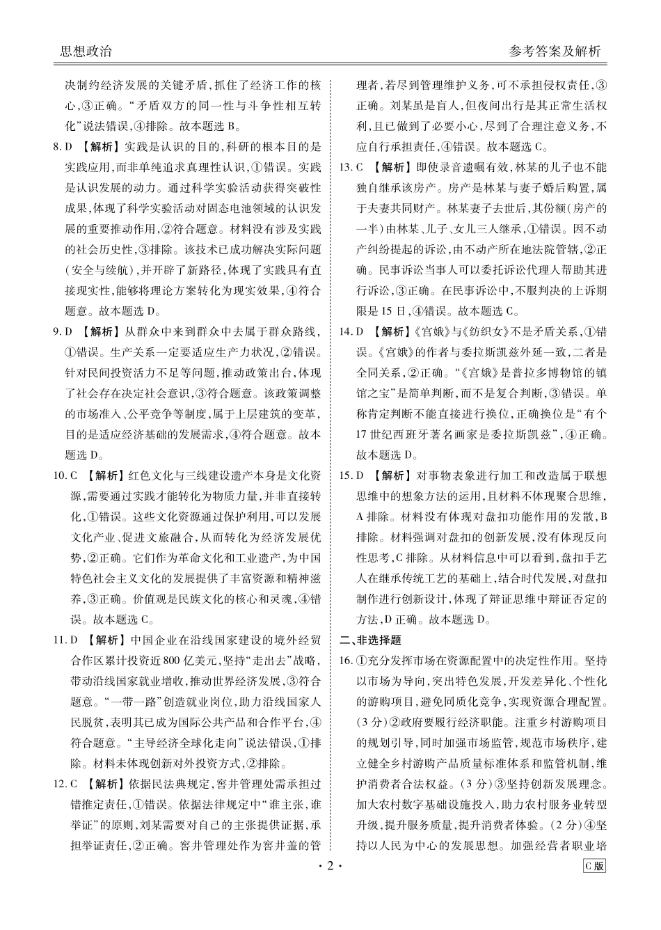 河南衡水金卷2026届高三上学期12月阶段性自测政治答案.pdf_第2页