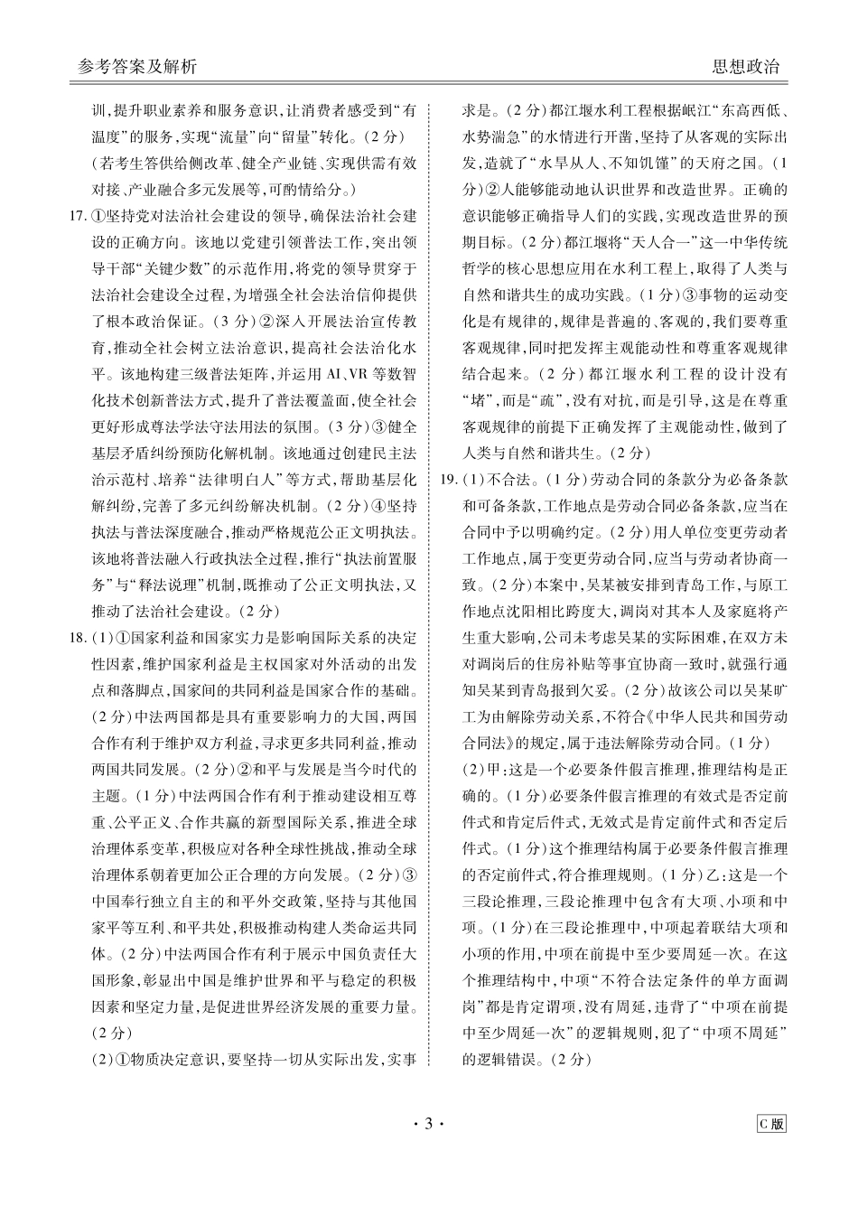 河南衡水金卷2026届高三上学期12月阶段性自测政治答案.pdf_第3页