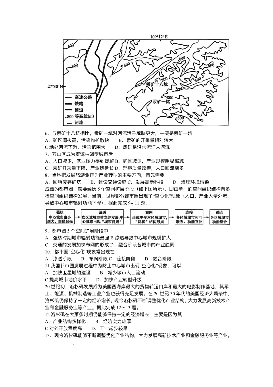 河南洛阳强基联盟2025-2026学年高二上学期1月月考地理试题含答案.pdf_第2页