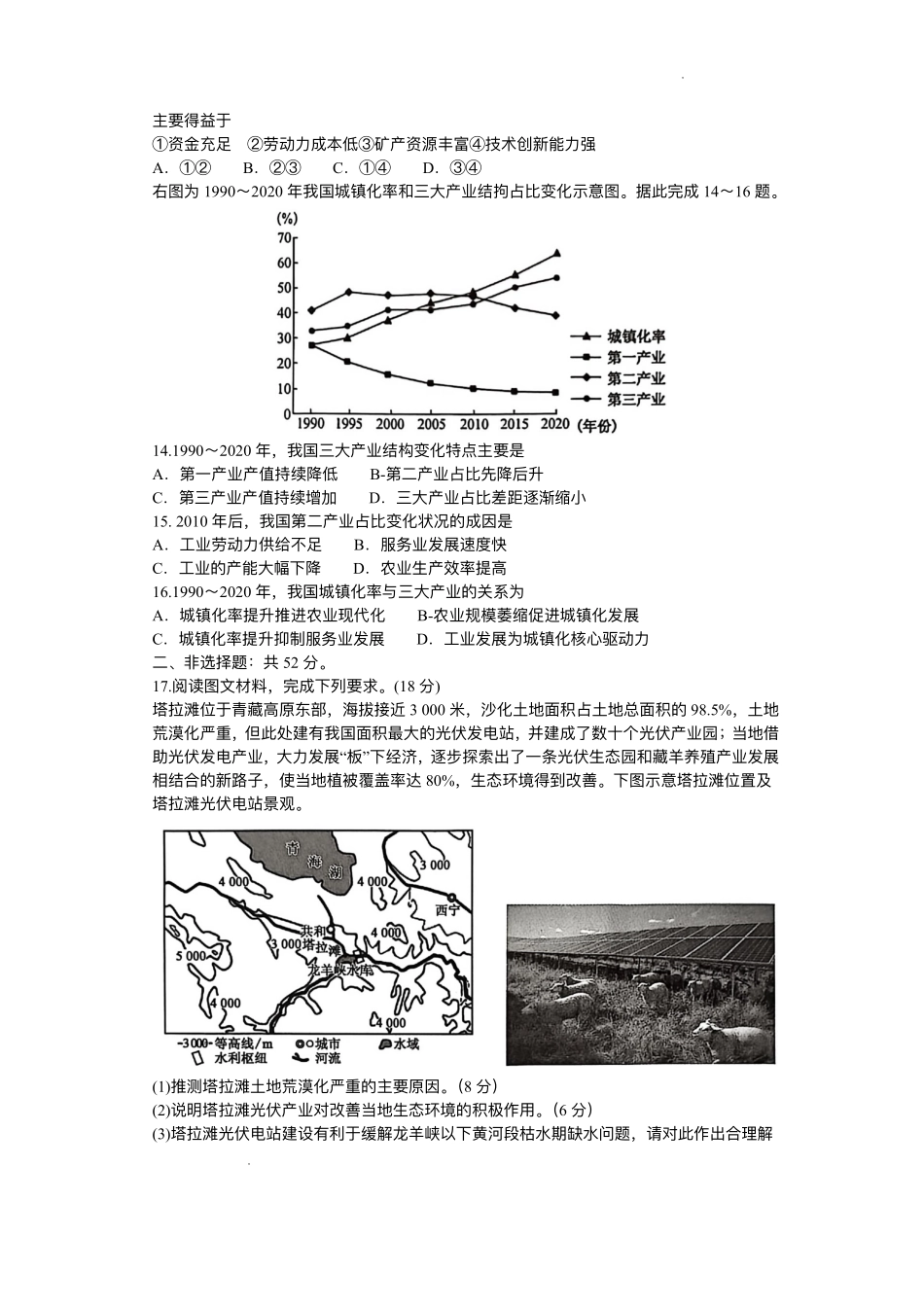 河南洛阳强基联盟2025-2026学年高二上学期1月月考地理试题含答案.pdf_第3页