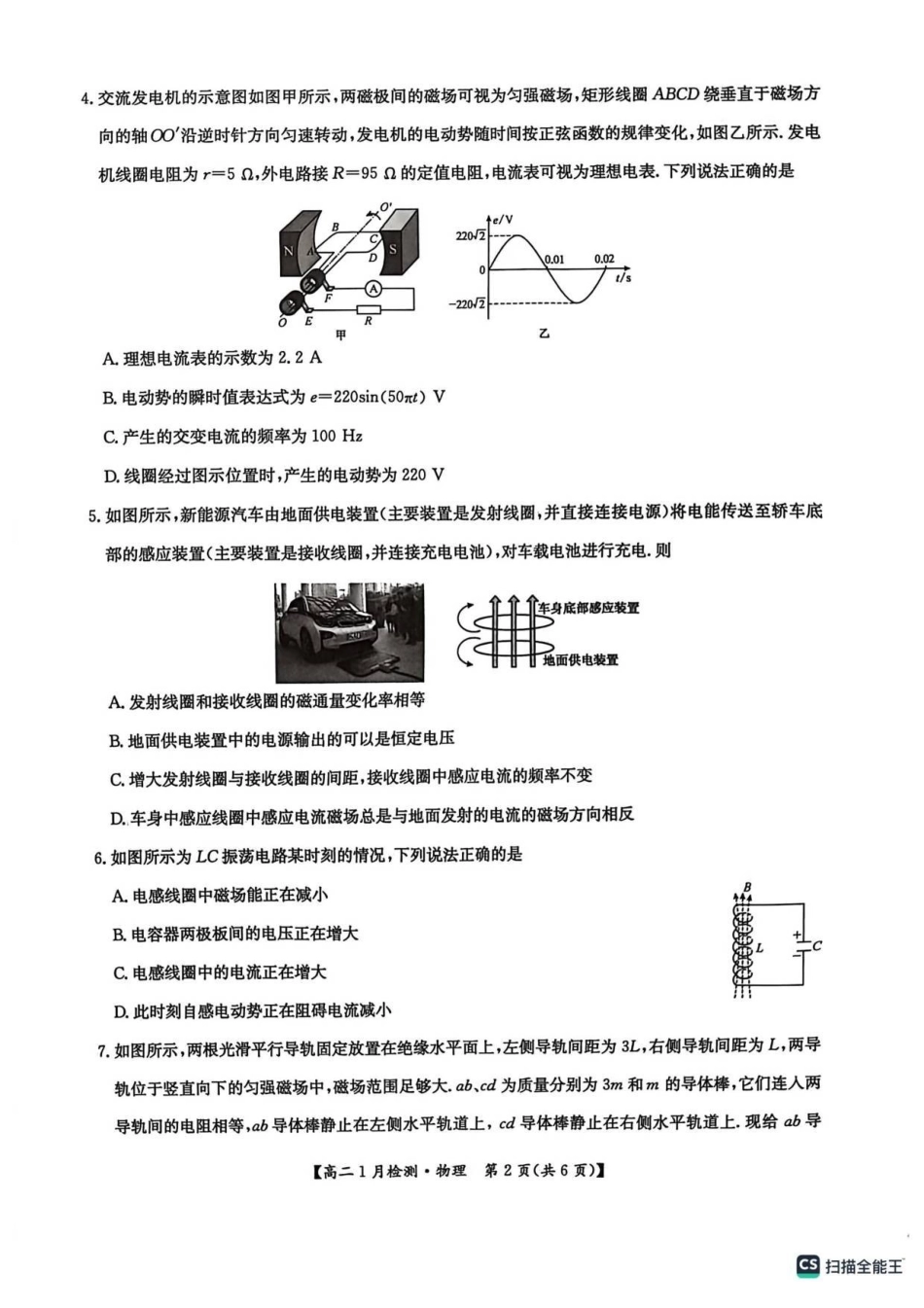 河南洛阳市洛阳强基联盟2025-2026学年高二上学期1月月考物理试卷.pdf_第2页