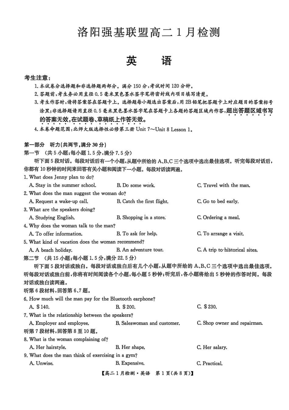 河南洛阳市洛阳强基联盟2025-2026学年高二上学期1月月考英语试卷.pdf_第1页