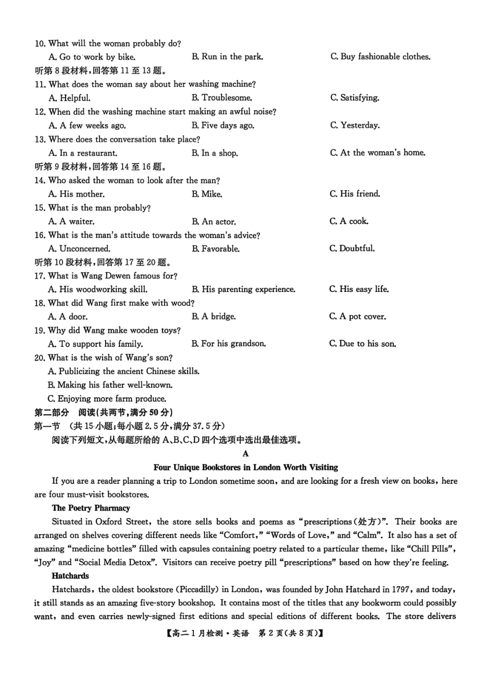 河南洛阳市洛阳强基联盟2025-2026学年高二上学期1月月考英语试卷.pdf_第2页