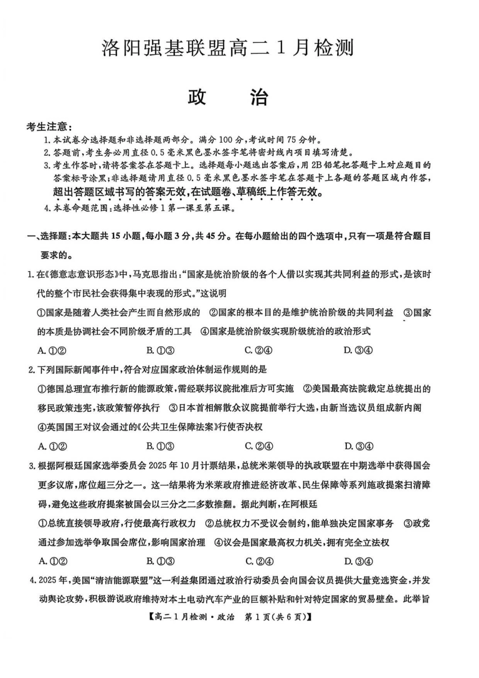 河南洛阳市洛阳强基联盟2025-2026学年高二上学期1月月考政治试卷.pdf_第1页