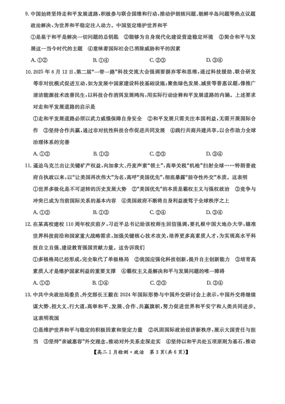 河南洛阳市洛阳强基联盟2025-2026学年高二上学期1月月考政治试卷.pdf_第3页