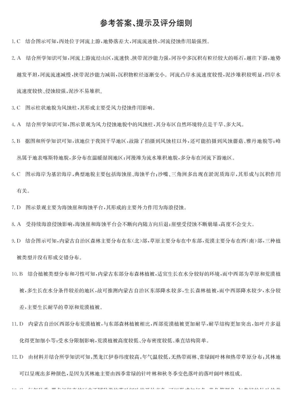 河南洛阳市洛阳强基联盟2025-2026学年高一上学期1月月考地理试卷及答案地理答案-河南洛阳强基联盟高一1月检测.pdf_第1页