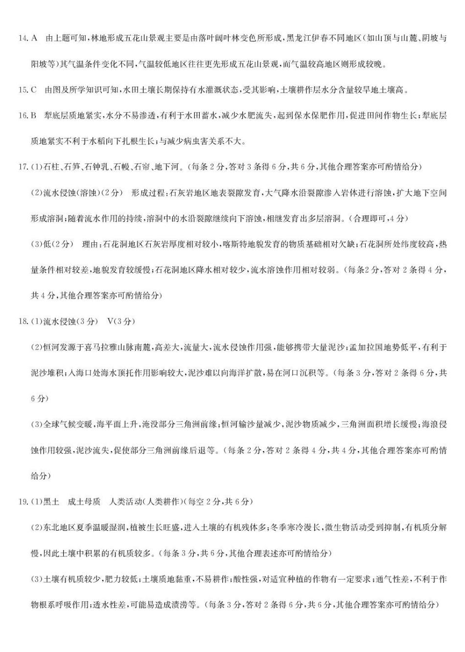 河南洛阳市洛阳强基联盟2025-2026学年高一上学期1月月考地理试卷及答案地理答案-河南洛阳强基联盟高一1月检测.pdf_第2页