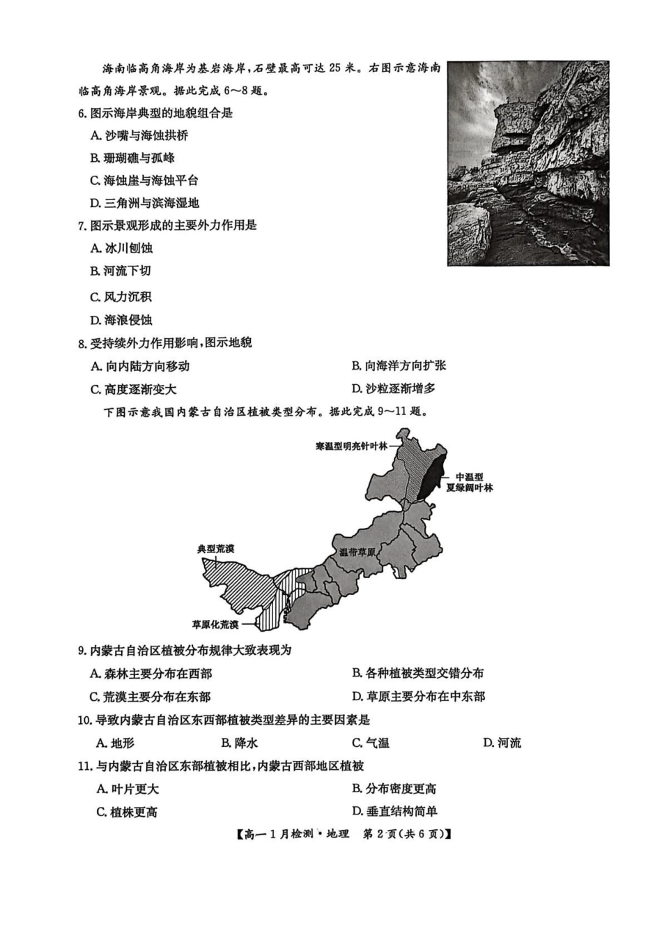 河南洛阳市洛阳强基联盟2025-2026学年高一上学期1月月考地理试卷及答案河南洛阳市洛阳强基联盟2025-2026学年高一上学期1月月考地理试卷.pdf_第2页