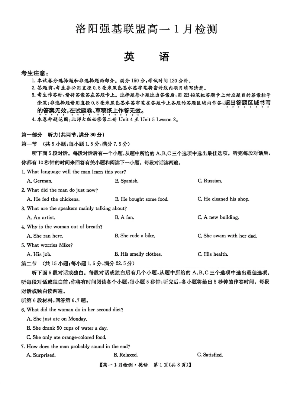 河南洛阳市洛阳强基联盟2025-2026学年高一上学期1月月考英语试卷.pdf_第1页