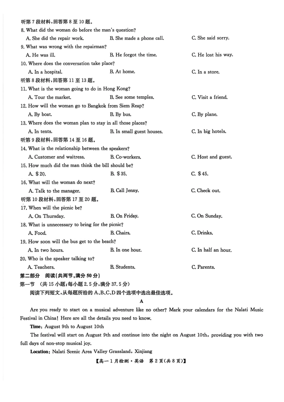 河南洛阳市洛阳强基联盟2025-2026学年高一上学期1月月考英语试卷.pdf_第2页