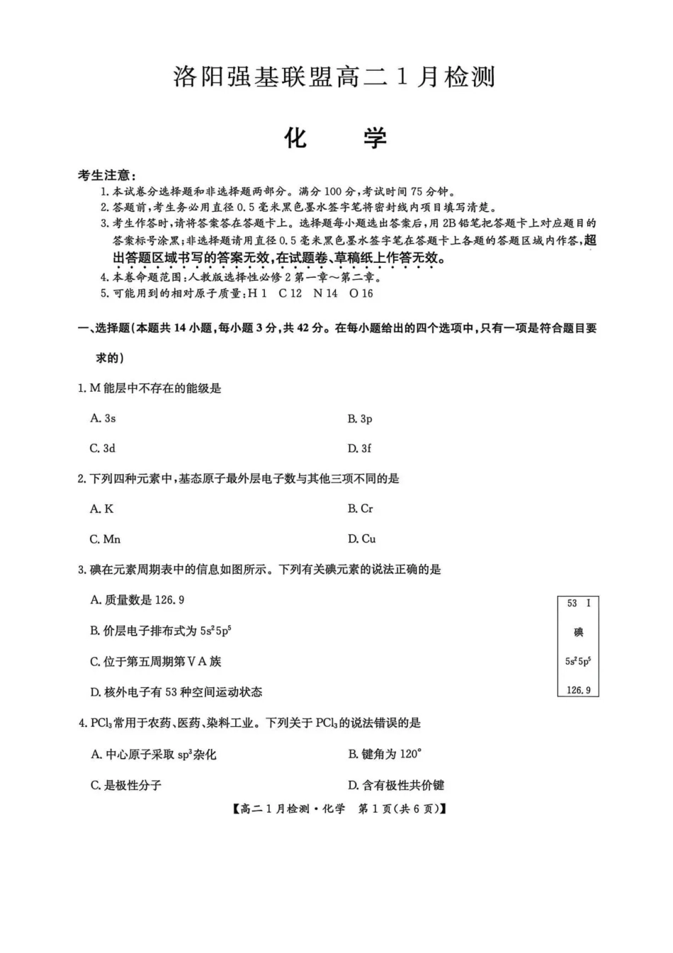 河南洛阳市强基联盟2025-2026学年高二上学期1月月考化学试题含答案.pdf_第1页