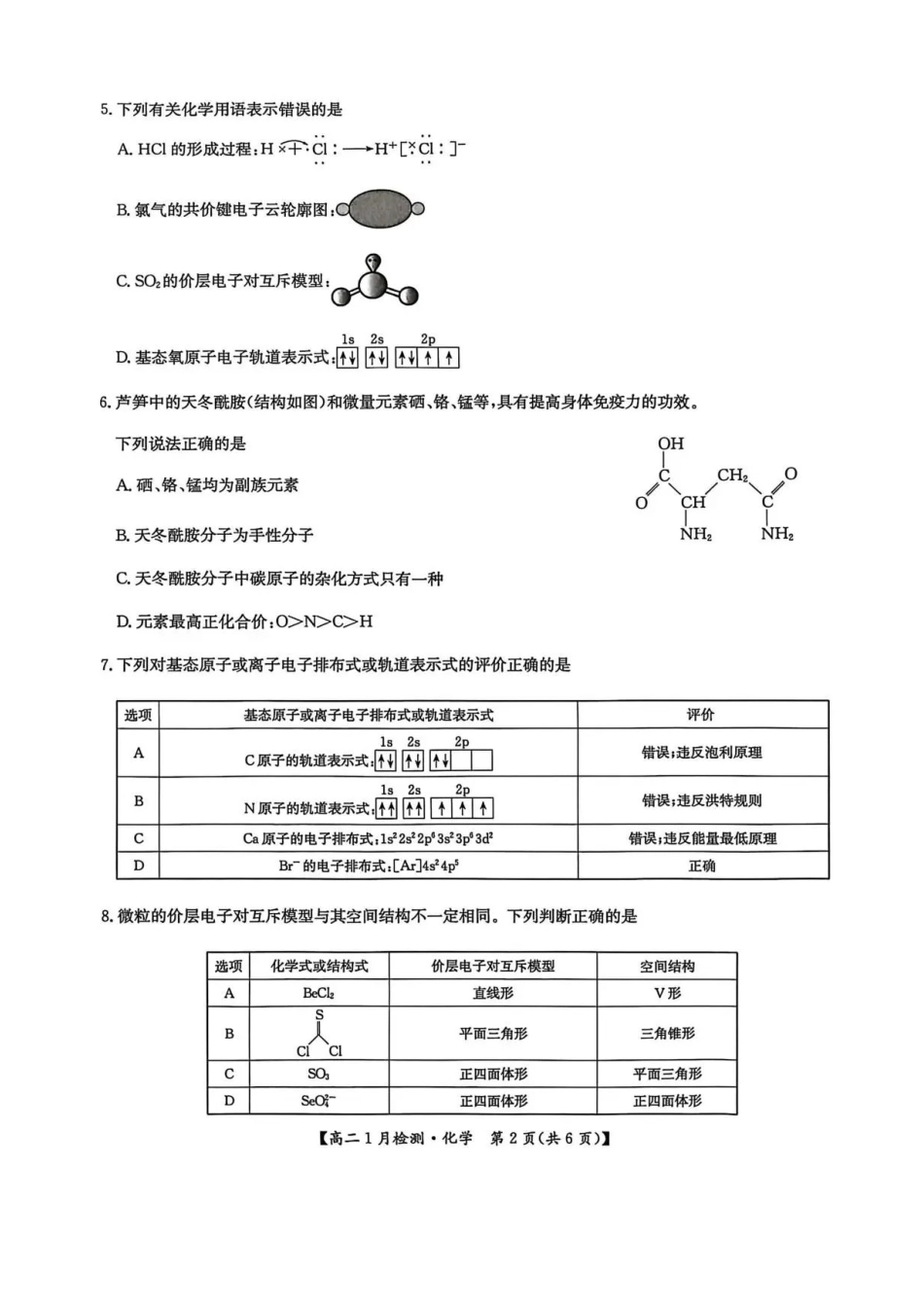 河南洛阳市强基联盟2025-2026学年高二上学期1月月考化学试题含答案.pdf_第2页