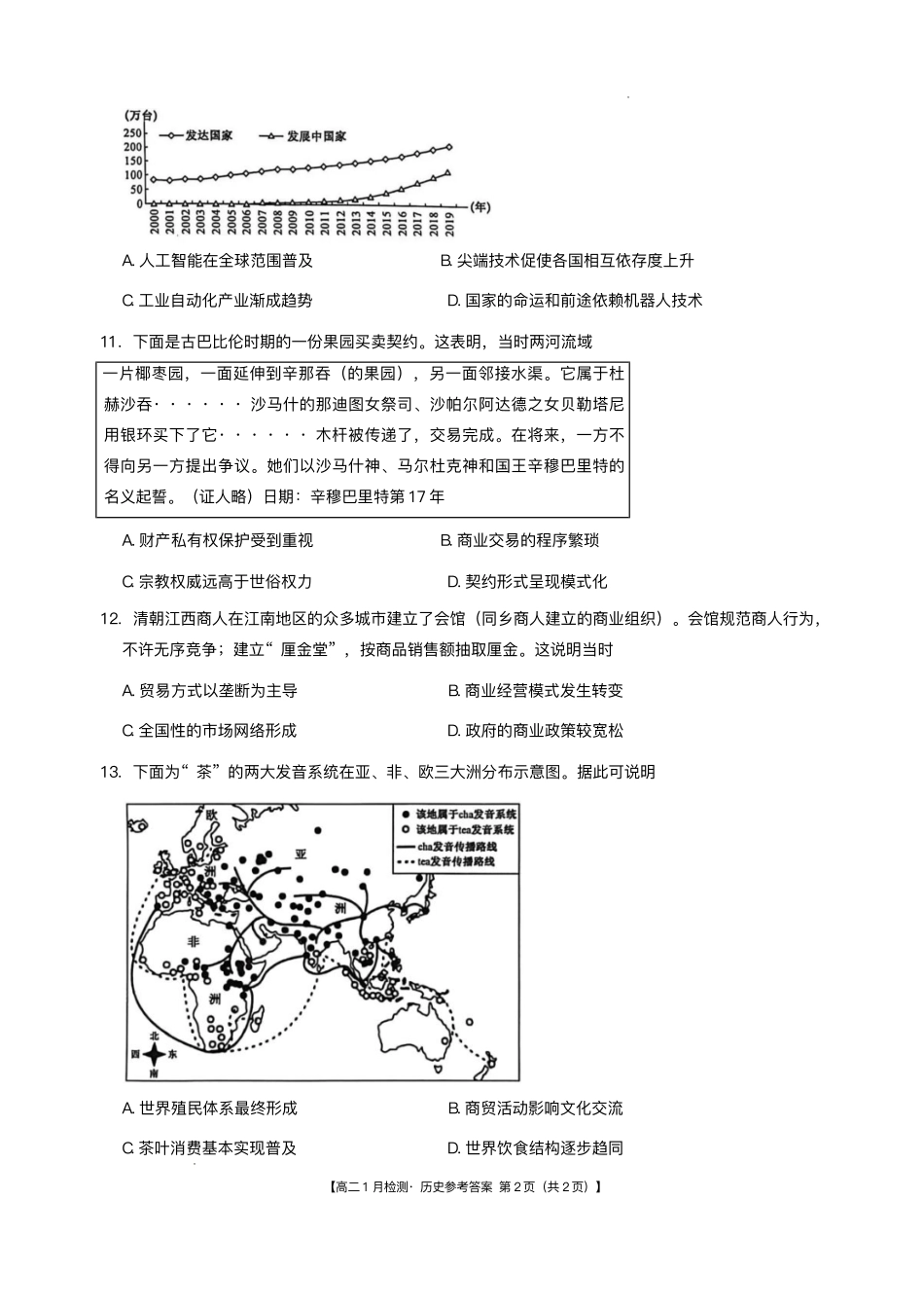 河南洛阳市强基联盟2025-2026学年高二上学期1月月考历史试题含答案.pdf_第3页