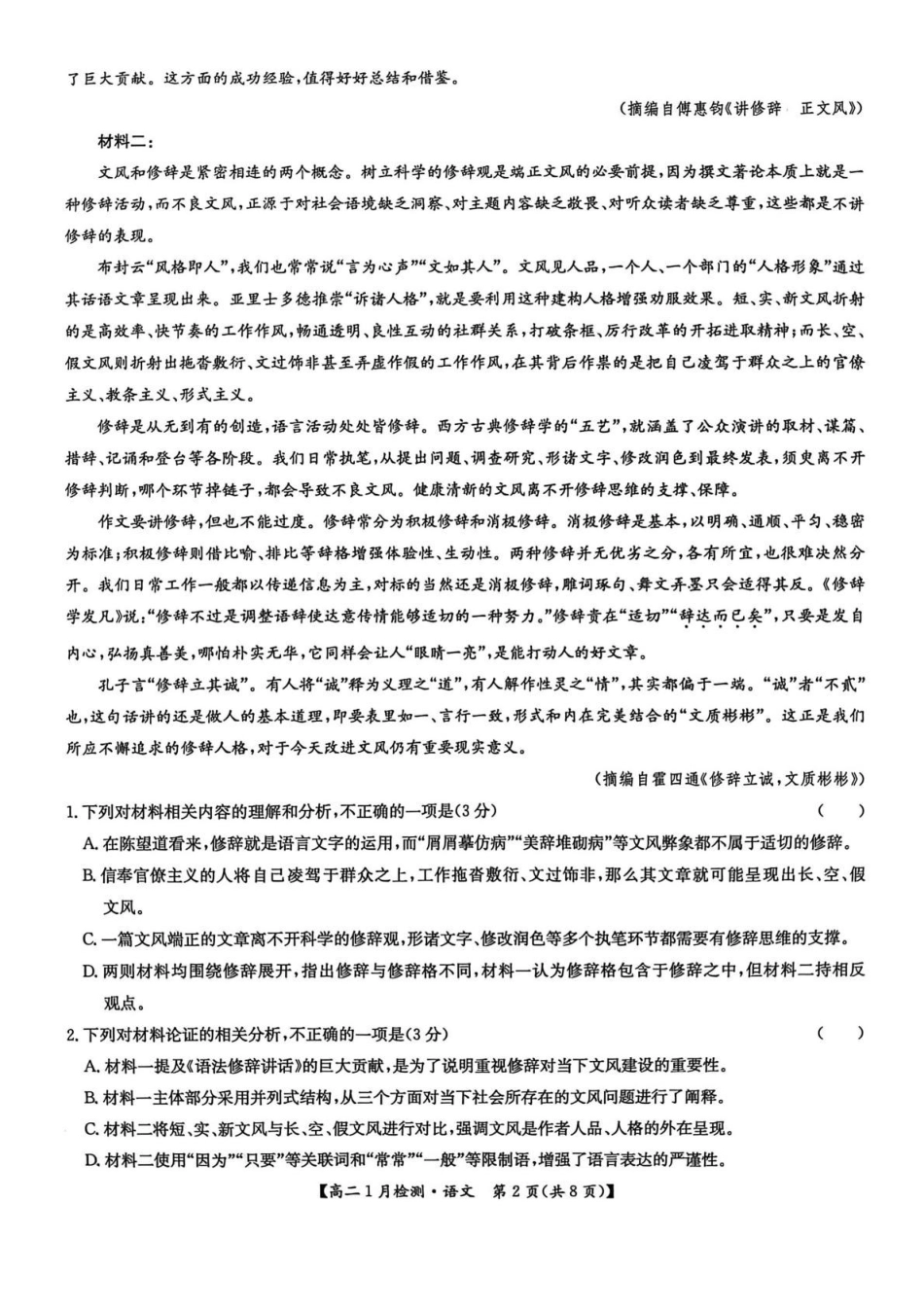 河南洛阳市强基联盟2025-2026学年高二上学期1月月考语文试题.pdf_第2页