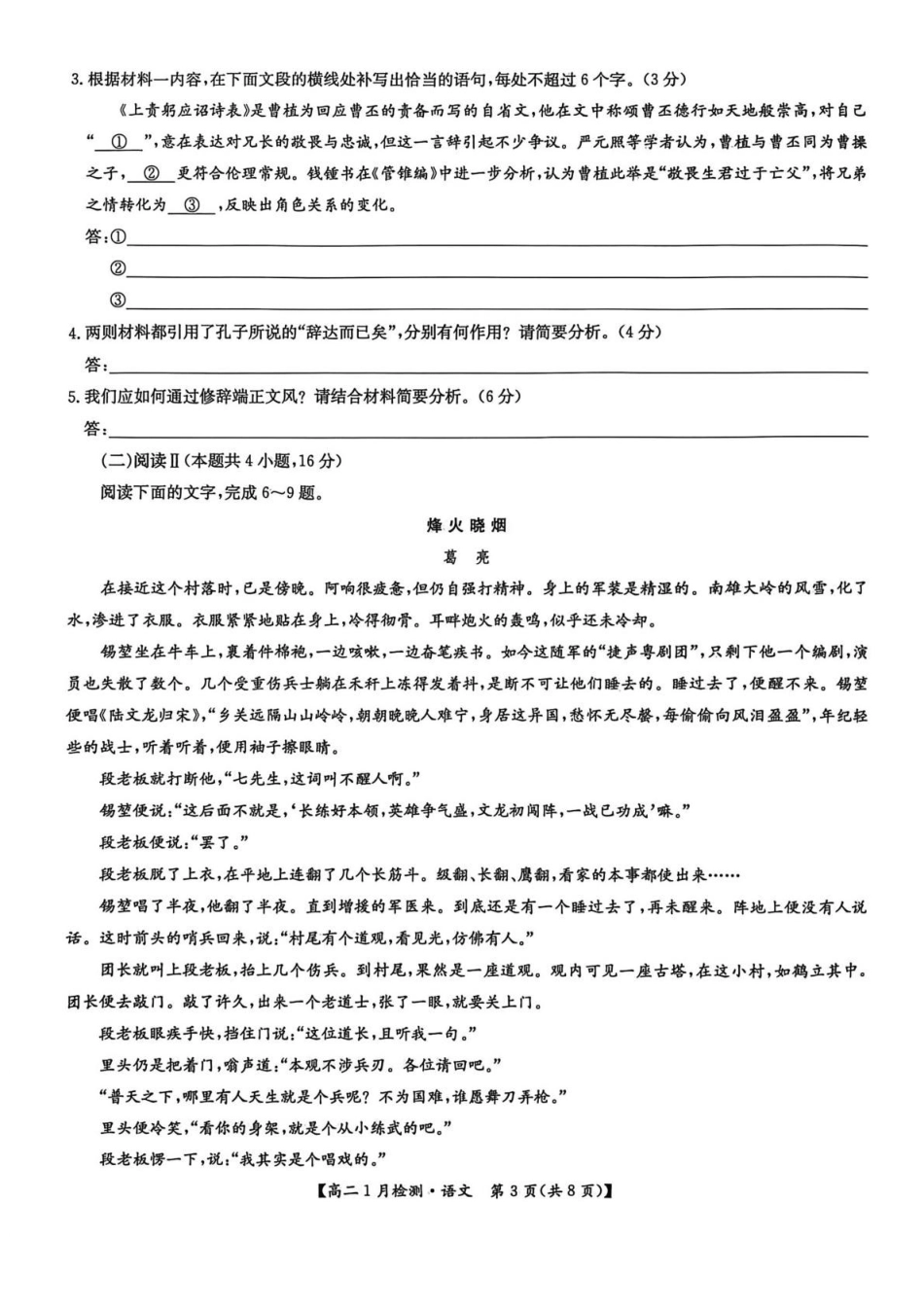 河南洛阳市强基联盟2025-2026学年高二上学期1月月考语文试题.pdf_第3页