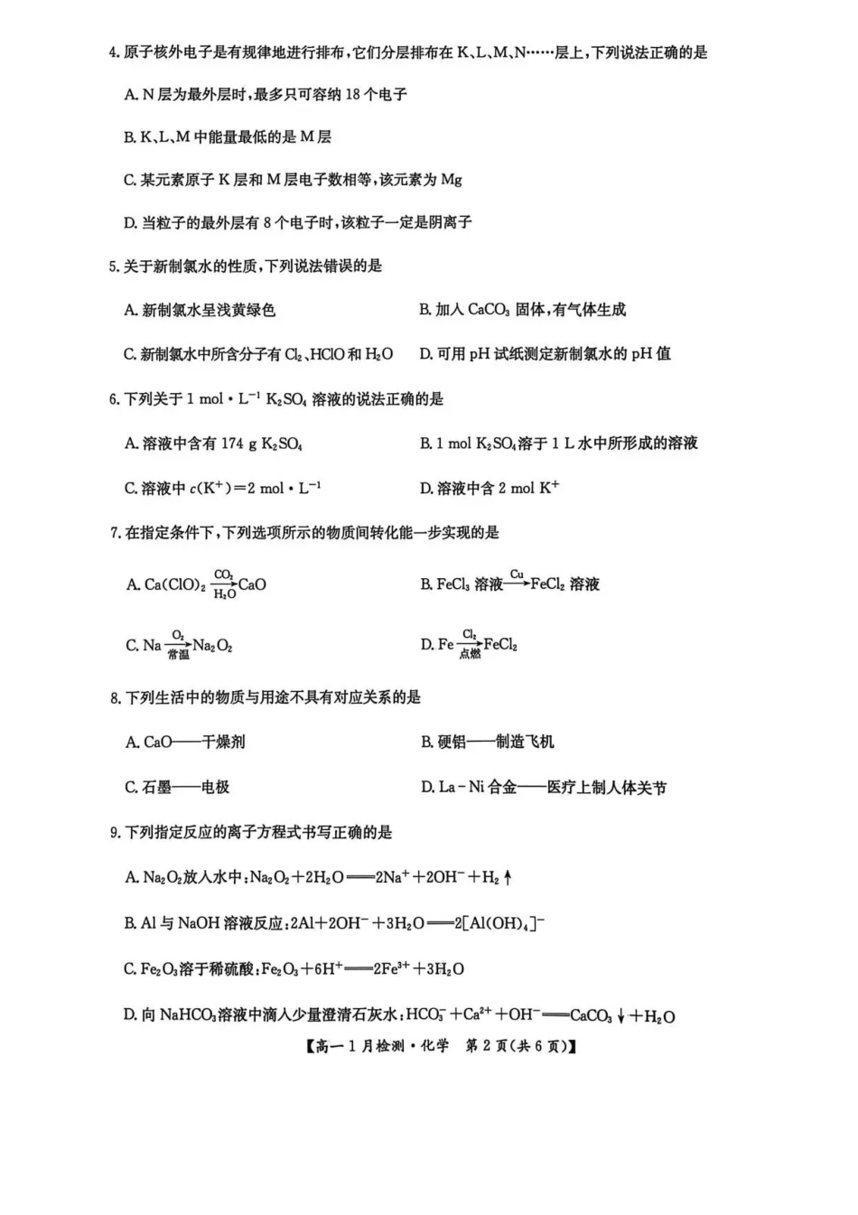 河南洛阳市强基联盟2025-2026学年高一上学期1月月考-化学试题含答案.pdf_第2页