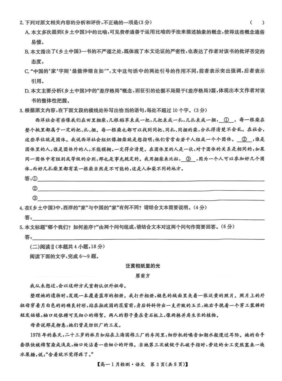 河南洛阳市强基联盟2025-2026学年高一上学期1月月考语文试卷含答案.pdf_第3页