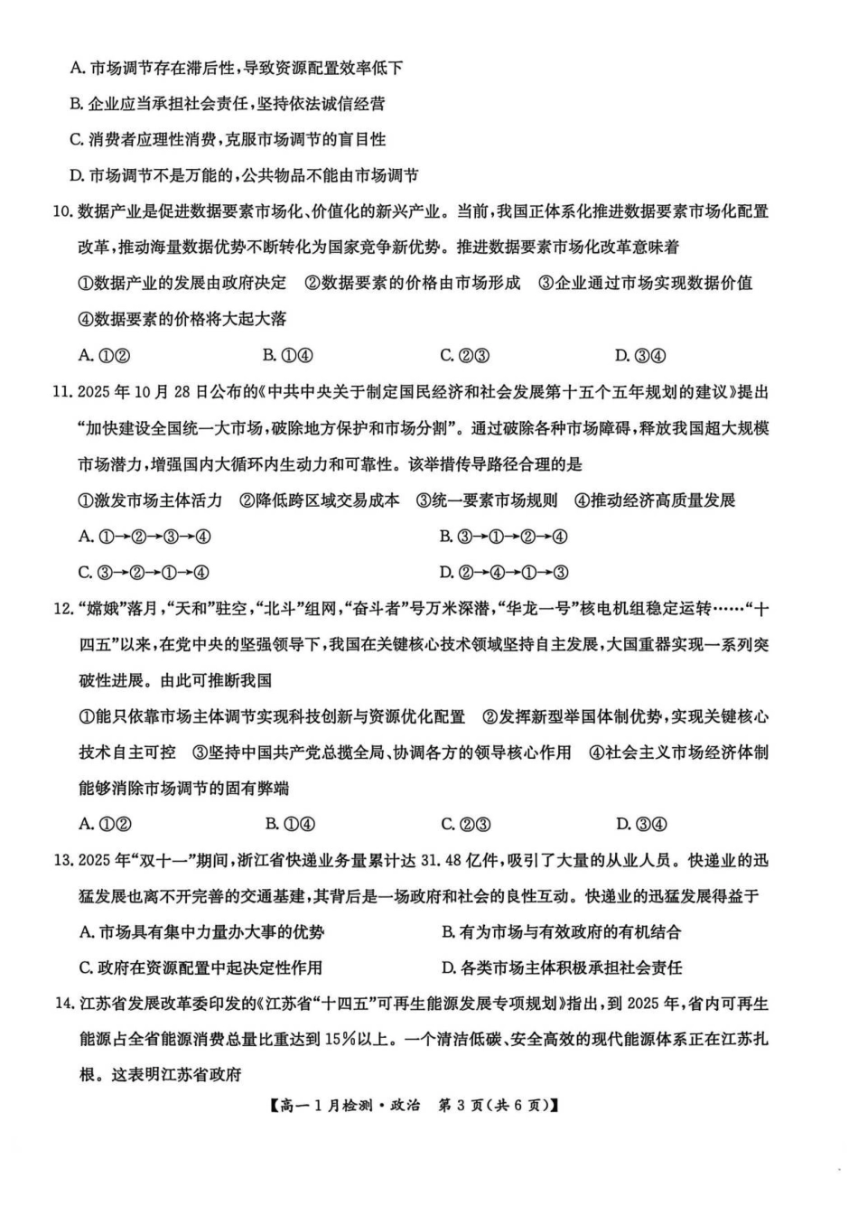 河南洛阳市强基联盟2025-2026学年高一上学期1月月考政治试题.pdf_第3页