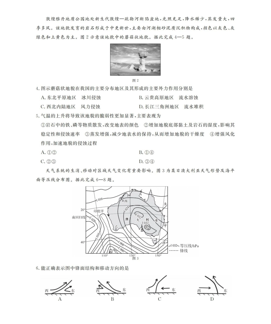 河南南阳地区2025-2026学年高二上学期12月阶段考试卷（26-176B）地理.pdf_第2页