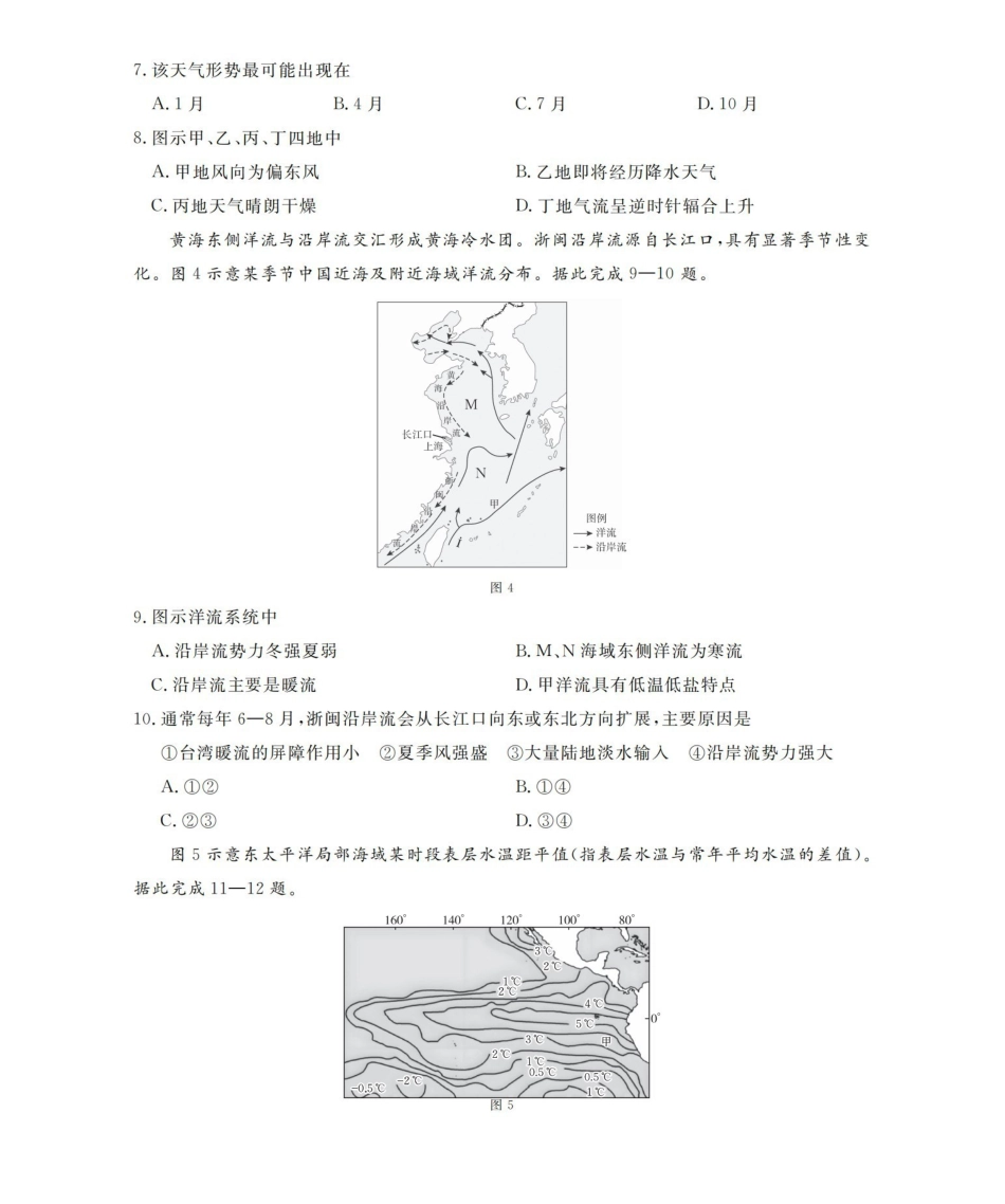 河南南阳地区2025-2026学年高二上学期12月阶段考试卷（26-176B）地理.pdf_第3页