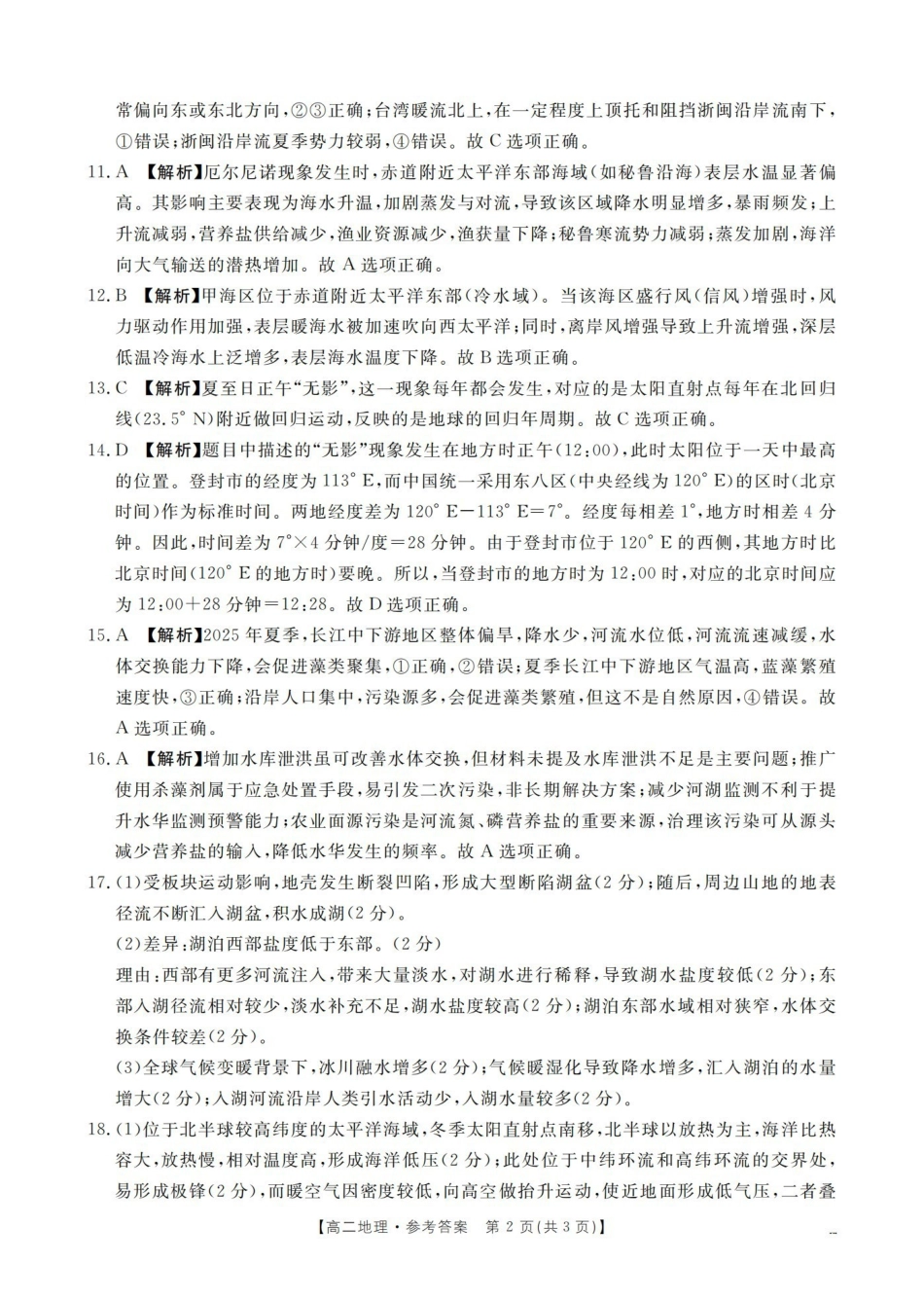 河南南阳地区2025-2026学年高二上学期12月阶段考试卷（26-176B）地理答案.pdf_第2页