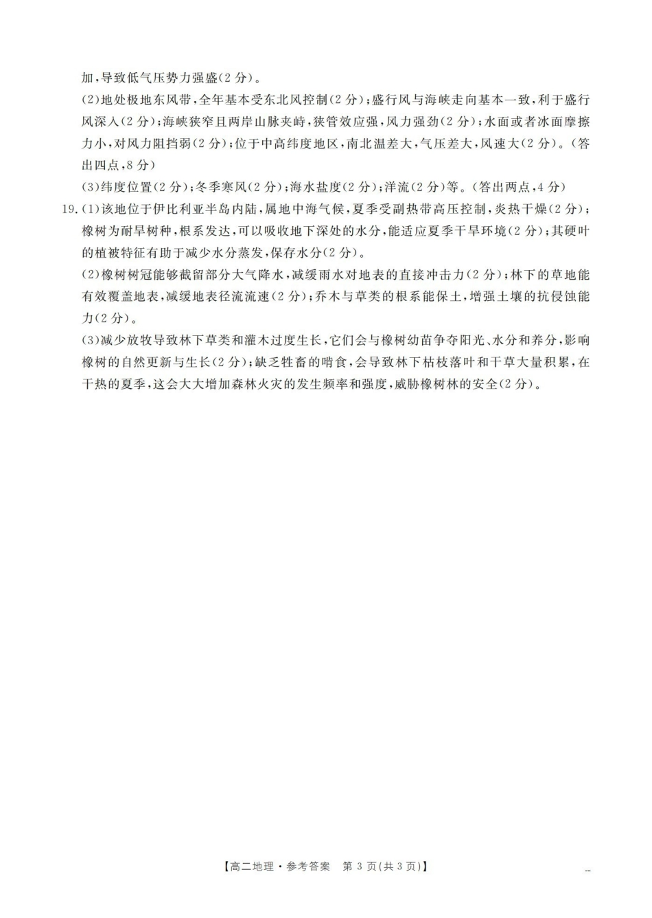 河南南阳地区2025-2026学年高二上学期12月阶段考试卷（26-176B）地理答案.pdf_第3页