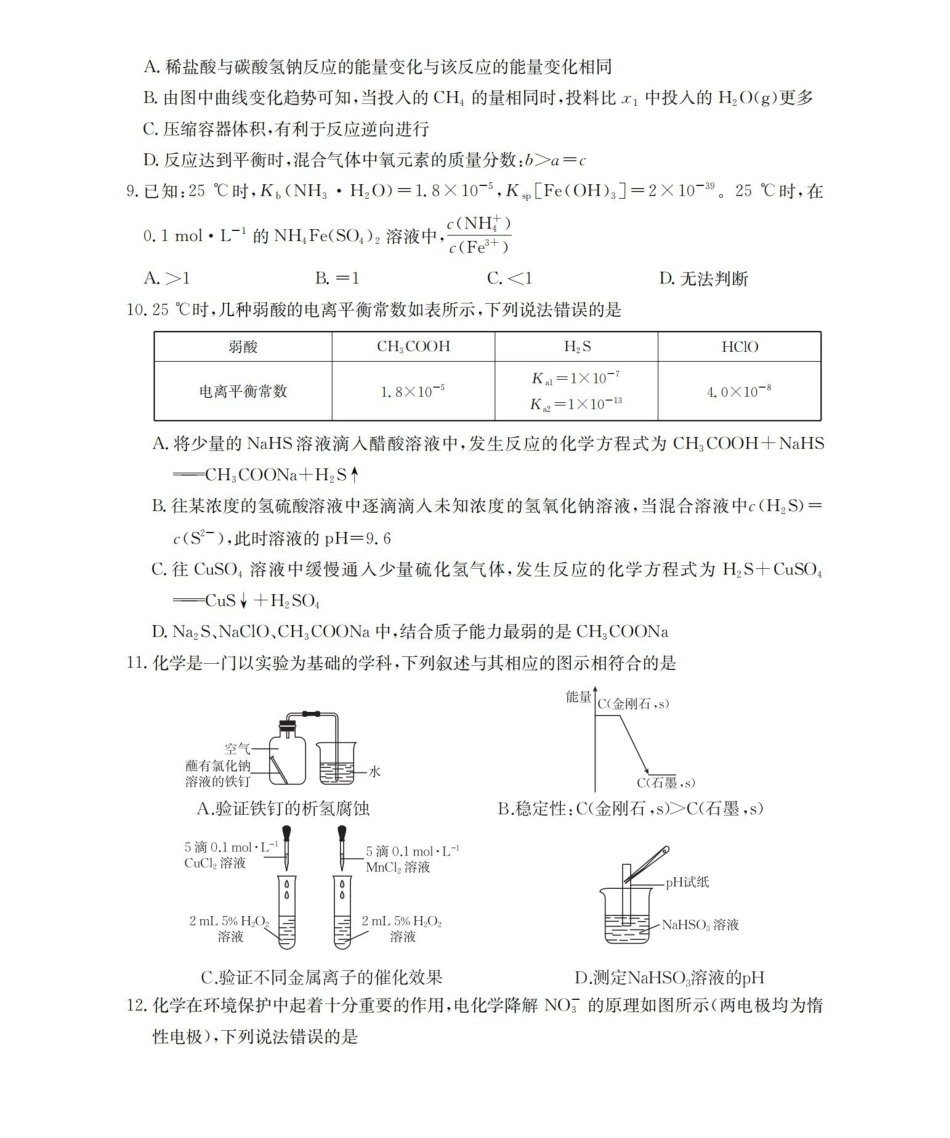 河南南阳地区2025-2026学年高二上学期12月阶段考试卷（26-176B）化学.pdf_第3页